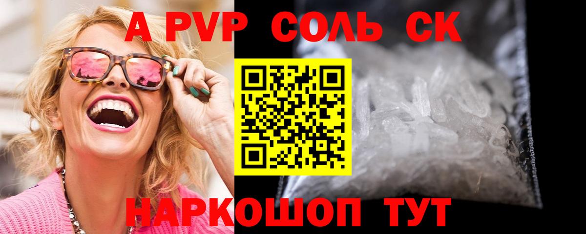 A PVP крисы CK Чапаевск