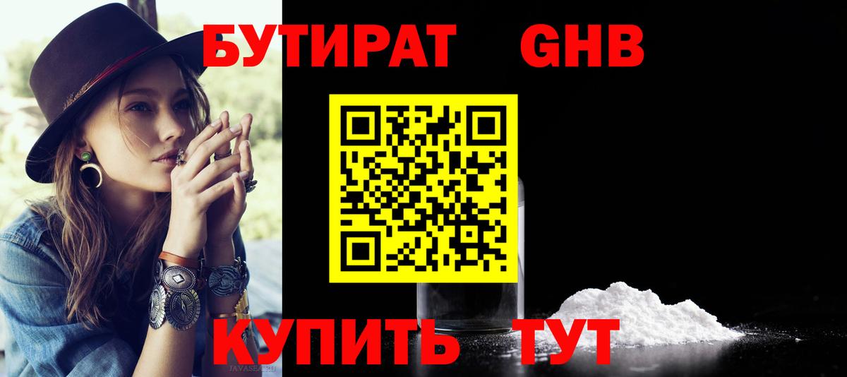 Бутират BDO 33% Чапаевск