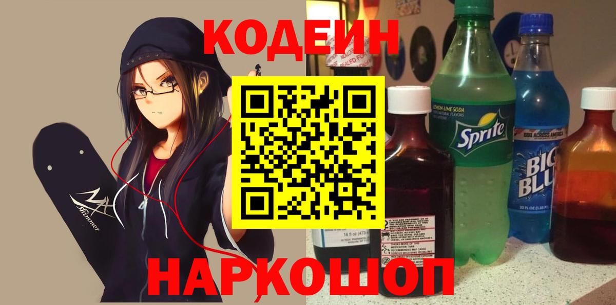 Кодеин напиток Lean (лин)  Кодеиновый сироп Lean напиток Lean (лин)  Чапаевск  Вход с VPN 