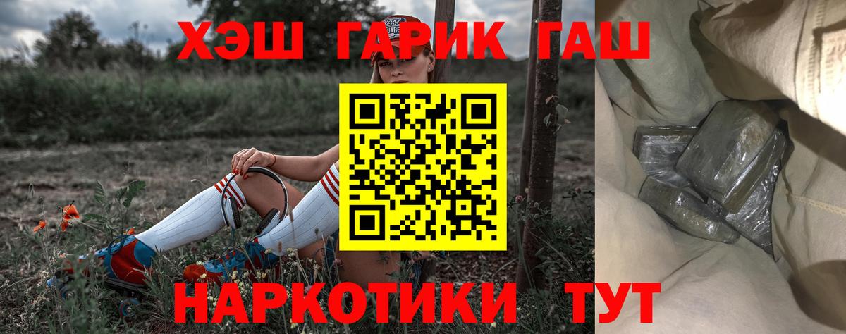 ГАШ Premium  Вход с VPN  ГАШ убойный  Гашиш  что такое   Чапаевск 