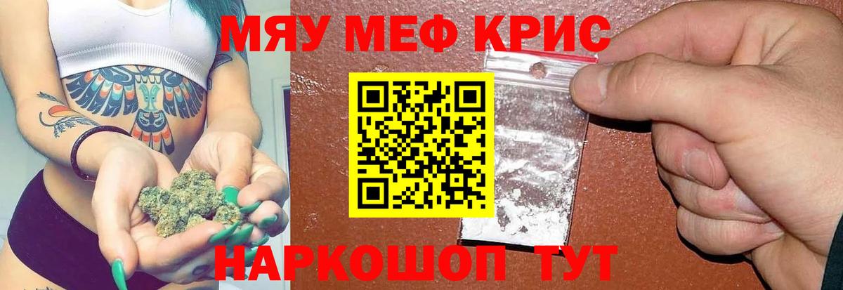 Мефедрон кристаллы Чапаевск