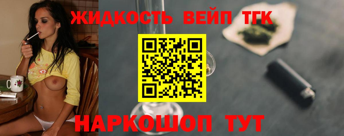 ТГК жижа  Вход с VPN  цена   Дистиллят ТГК вейп  Чапаевск 